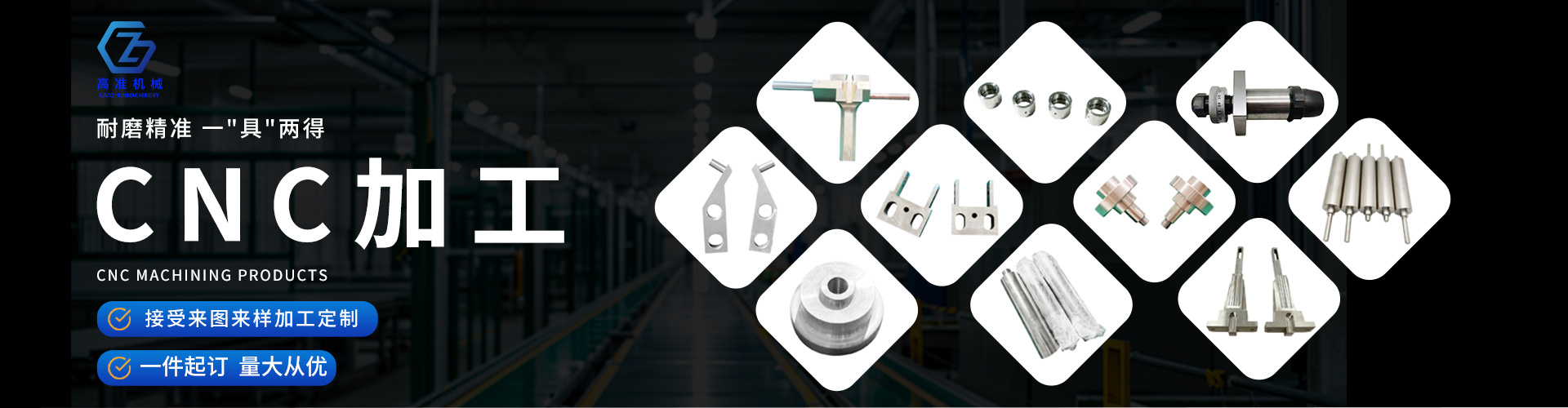 高準(zhǔn)精密機(jī)械