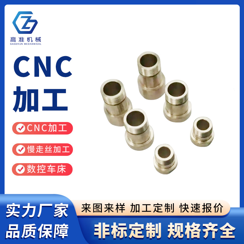CNC加工