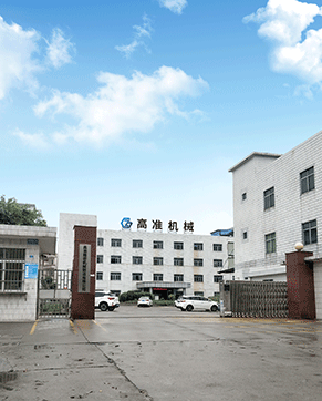 高準(zhǔn)精密機(jī)械