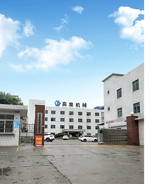 東莞市高準(zhǔn)精密機(jī)械制造有限公司