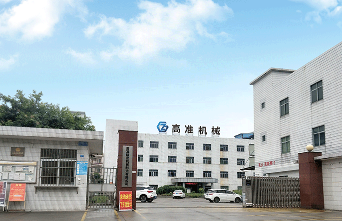 高準(zhǔn)精密機(jī)械制造有限公司 高準(zhǔn)精密機(jī)械制造有限公司