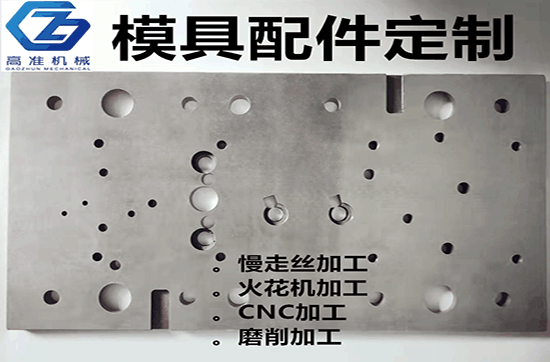 模具配件CNC加工 模具配件CNC加工